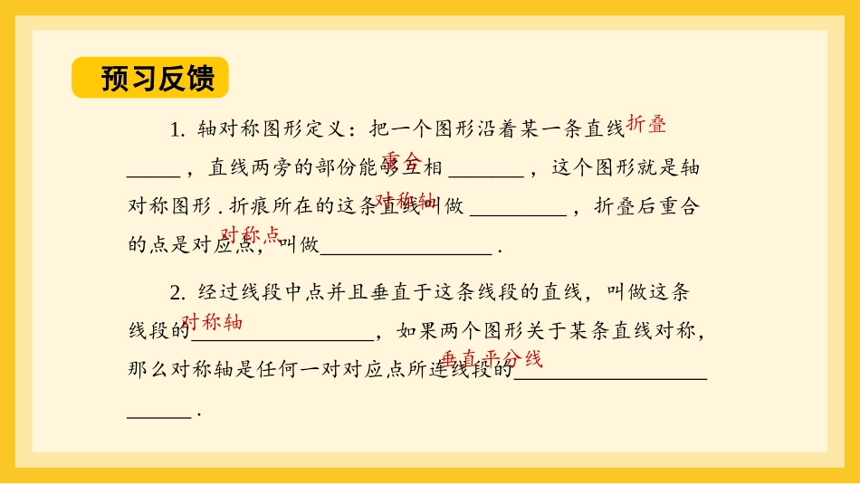 《轴对称》PPT优质课件[人教版八年级数学上册]_第3页
