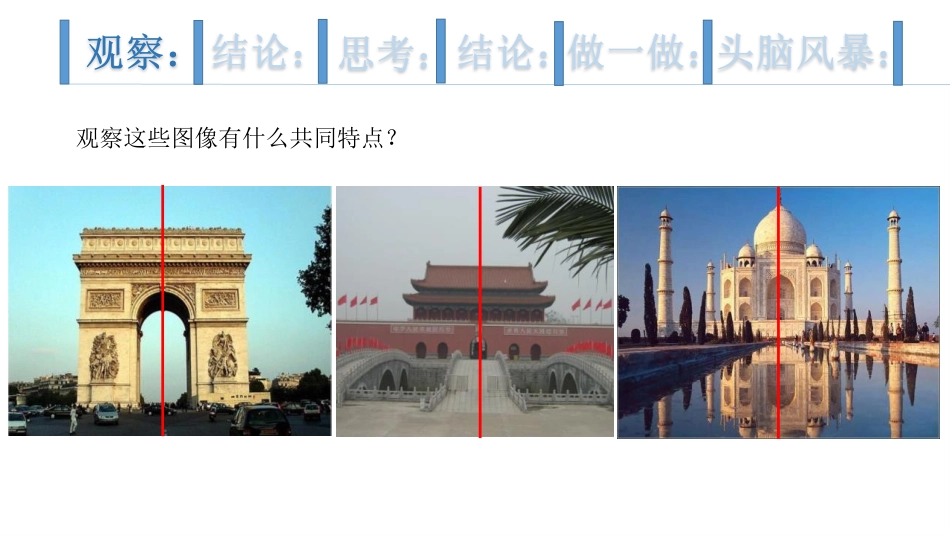《轴对称》PPT优秀课件[人教版八年级数学上册]_第3页
