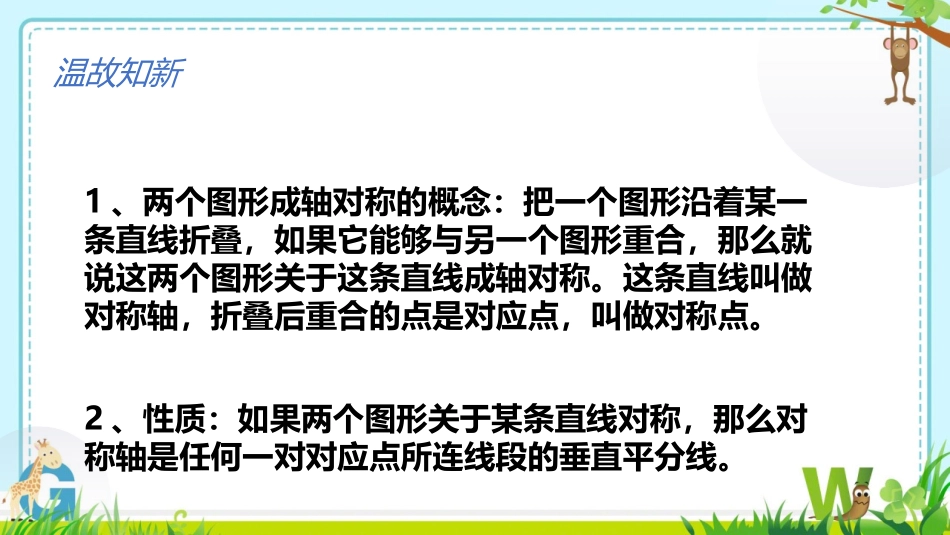 《画轴对称图形》轴对称PPT课件[人教版八年级数学上册]_第2页