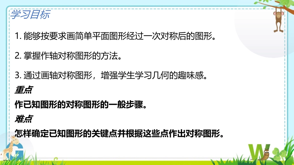 《画轴对称图形》轴对称PPT课件[人教版八年级数学上册]_第3页