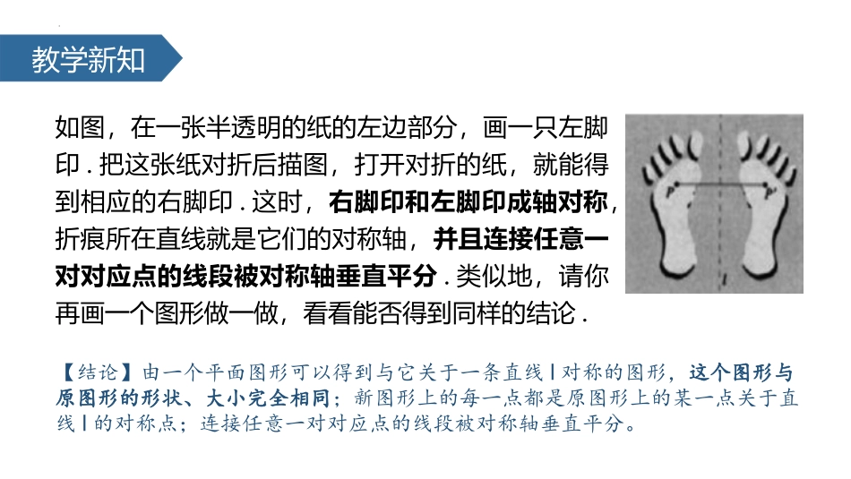 《画轴对称图形》轴对称PPT精品课件[人教版八年级数学上册]_第2页