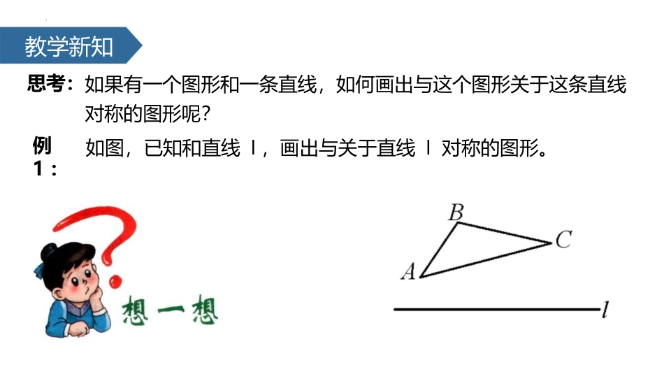 《画轴对称图形》轴对称PPT精品课件[人教版八年级数学上册]_第3页