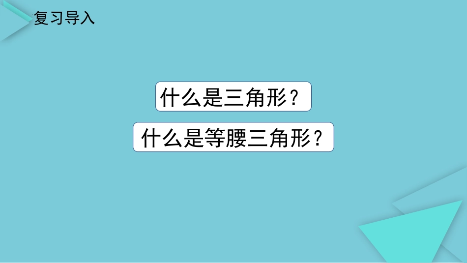 《等腰三角形》轴对称PPT课件[人教版八年级数学上册]_第3页