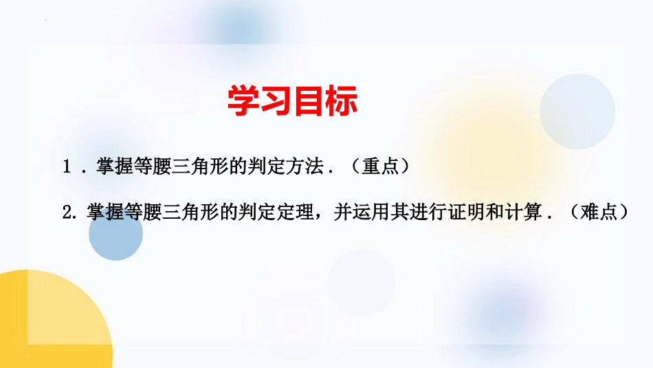 《等腰三角形》轴对称PPT免费课件[人教版八年级数学上册]_第2页