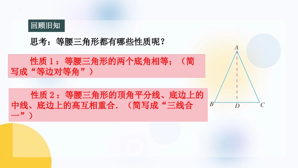 《等腰三角形》轴对称PPT免费课件[人教版八年级数学上册]_第3页