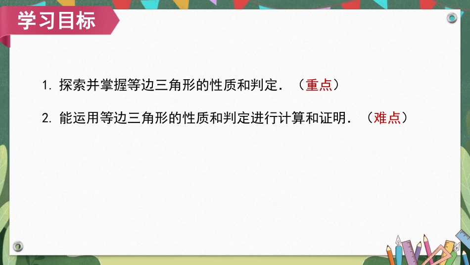 《等边三角形》PPT免费课件[人教版八年级数学上册]_第2页