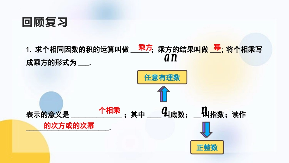 《同底数幂的乘法》整式的乘法与因式分解PPT优质课件_第3页