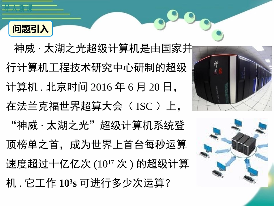 《同底数幂的乘法》整式的乘法与因式分解PPT优秀课件_第3页