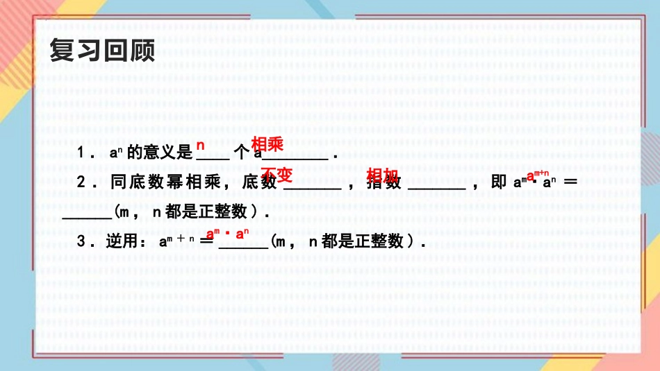 《幂的乘方》整式的乘法与因式分解PPT免费课件[人教版八年级数学]_第3页