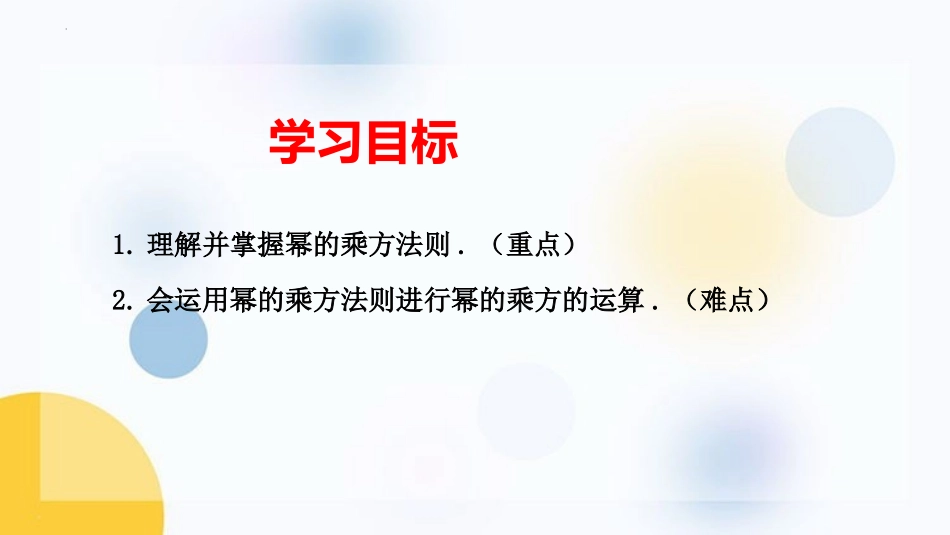 《幂的乘方》整式的乘法与因式分解PPT课件[人教版八年级数学]_第2页