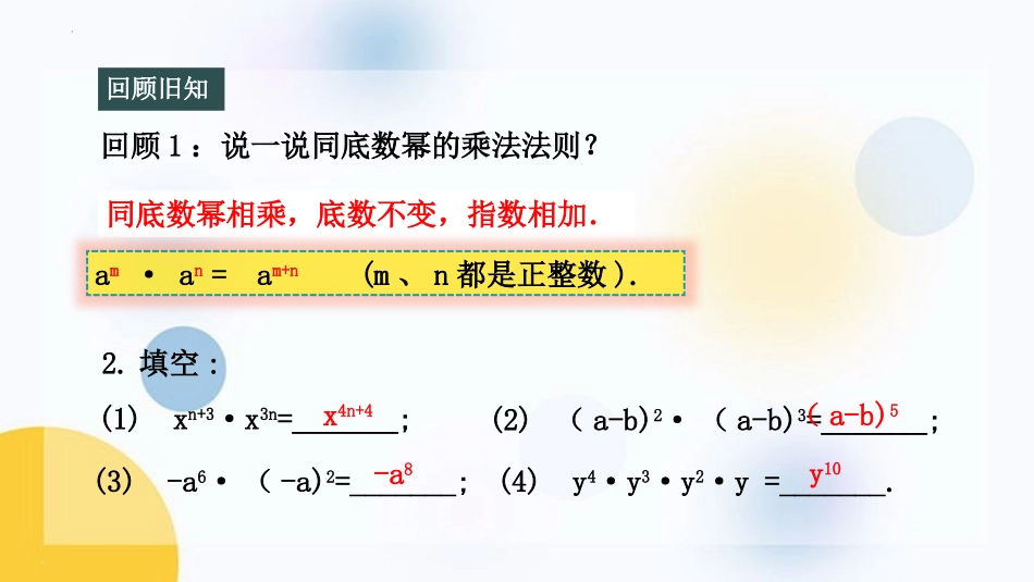 《幂的乘方》整式的乘法与因式分解PPT课件[人教版八年级数学]_第3页