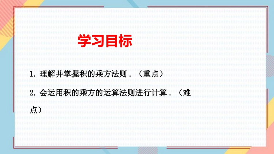 《积的乘方》整式的乘法与因式分解PPT免费课件[人教版八年级数学]_第2页