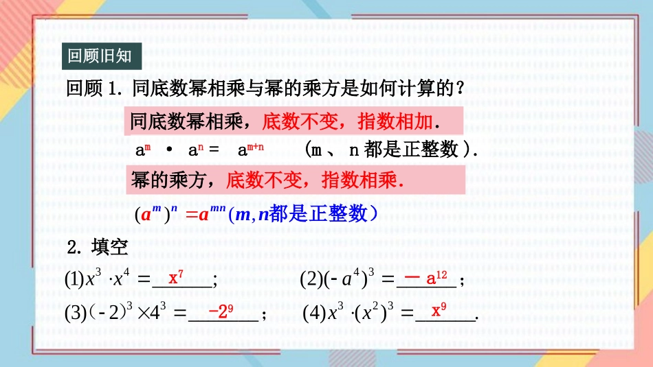 《积的乘方》整式的乘法与因式分解PPT免费课件[人教版八年级数学]_第3页