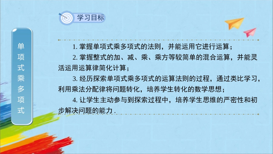 《整式的乘法》整式的乘法与因式分解PPT免费课件(第2课时)_第1页