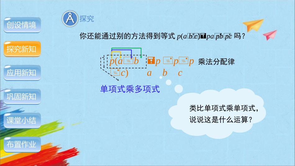 《整式的乘法》整式的乘法与因式分解PPT免费课件(第2课时)_第2页
