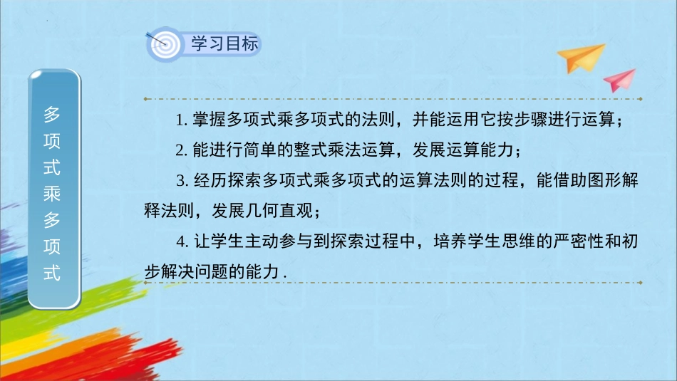 《整式的乘法》整式的乘法与因式分解PPT免费课件(第3课时)_第1页