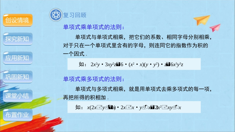 《整式的乘法》整式的乘法与因式分解PPT免费课件(第3课时)_第2页
