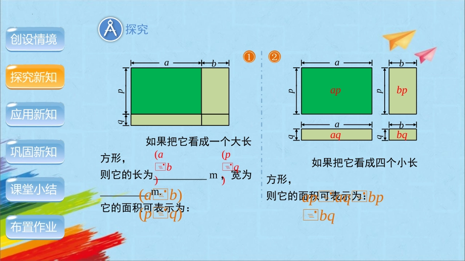 《整式的乘法》整式的乘法与因式分解PPT免费课件(第3课时)_第3页
