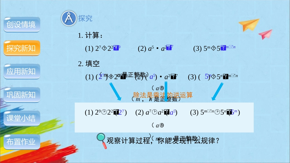 《整式的乘法》整式的乘法与因式分解PPT免费课件(第4课时)_第2页