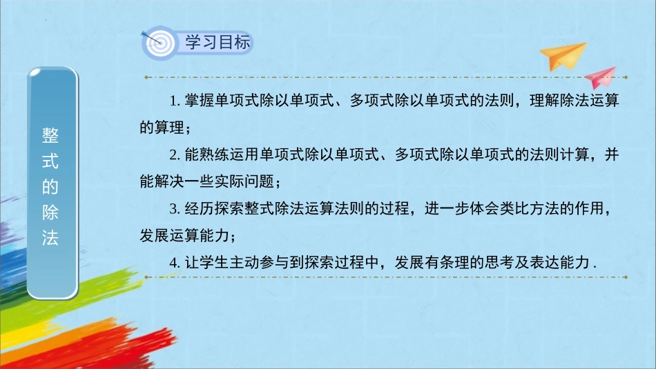 《整式的乘法》整式的乘法与因式分解PPT免费课件(第5课时)_第1页