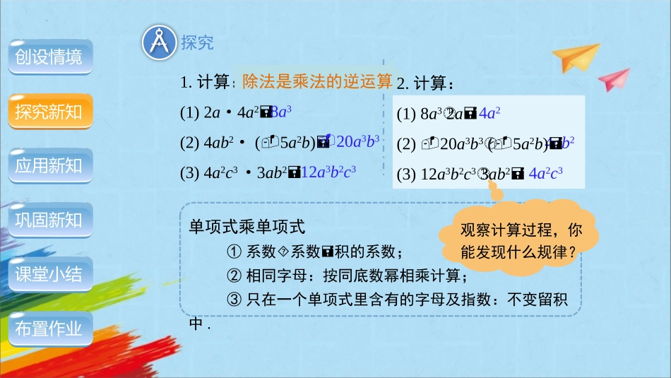 《整式的乘法》整式的乘法与因式分解PPT免费课件(第5课时)_第3页