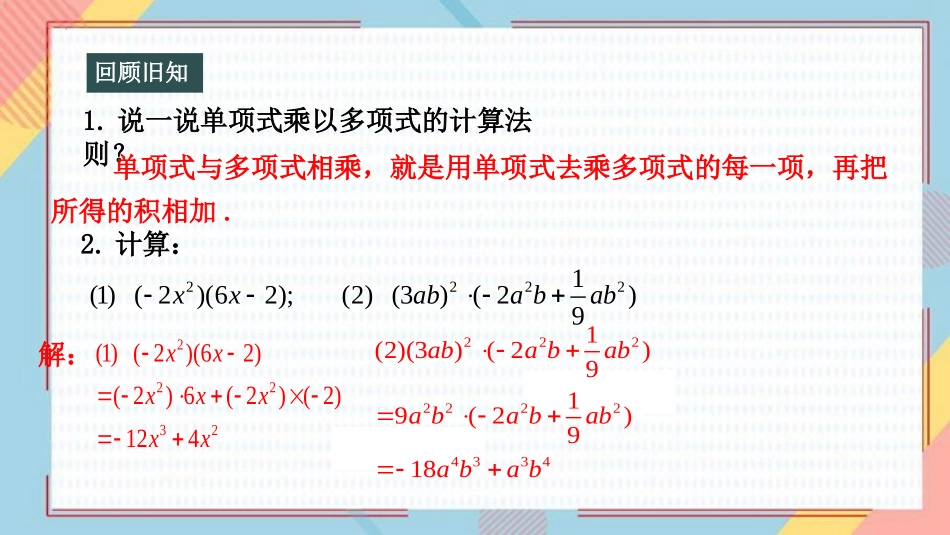 《整式的乘法》整式的乘法与因式分解PPT(第3课时)PPT课件_第3页