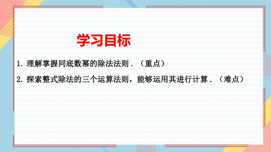 《整式的乘法》整式的乘法与因式分解PPT(第4课时)PPT课件_第2页