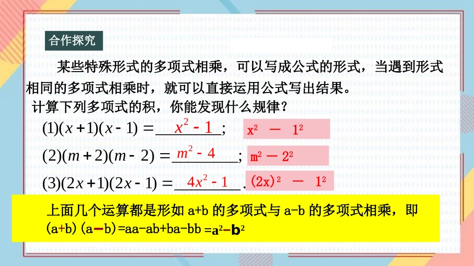 《平方差公式》整式的乘法与因式分解PPT课件[人教版八年级数学]_第3页