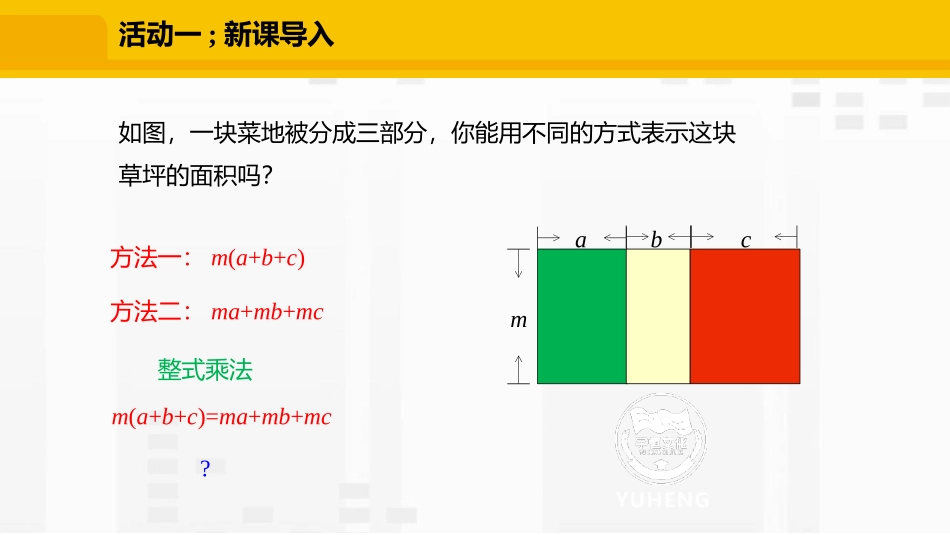 《提公因式法》整式的乘法与因式分解PPT课件[人教版八年级数学]_第2页