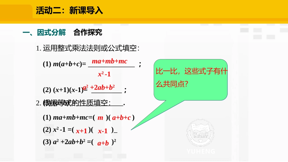 《提公因式法》整式的乘法与因式分解PPT课件[人教版八年级数学]_第3页