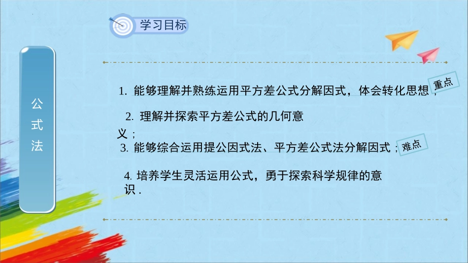 《公式法》整式的乘法与因式分解PPT(第1课时)PPT课件_第1页