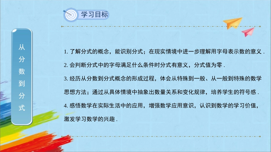 《从分数到分式》分式PPT课件[人教版八年级数学上册]_第2页