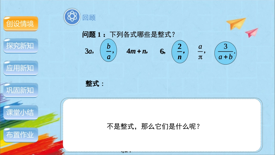 《从分数到分式》分式PPT课件[人教版八年级数学上册]_第3页