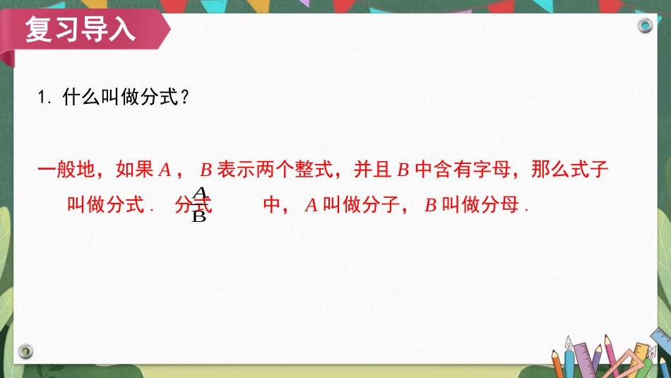 《分式的基本性质》分式PPT免费课件[人教版八年级数学上册]_第3页