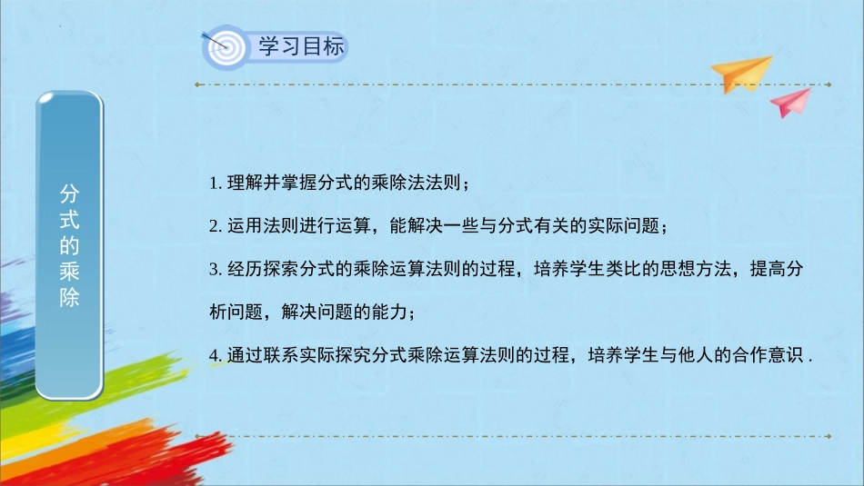 《分式的乘除》分式PPT教学课件(第1课时)[人教版八年级数学]_第2页