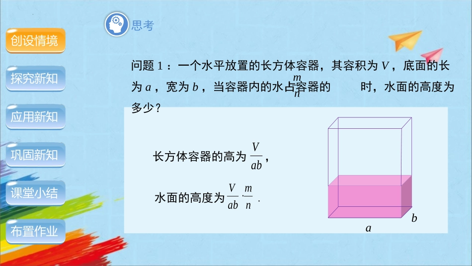《分式的乘除》分式PPT教学课件(第1课时)[人教版八年级数学]_第3页