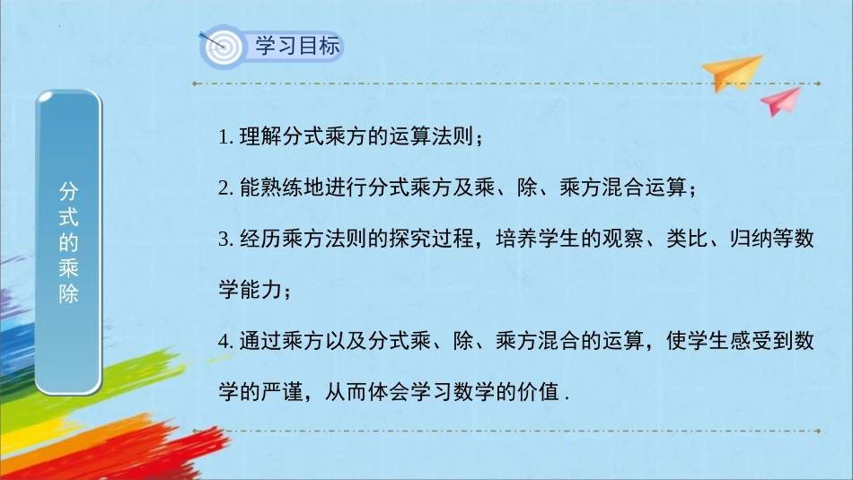 《分式的乘除》分式PPT教学课件(第2课时)[人教版八年级数学]_第2页