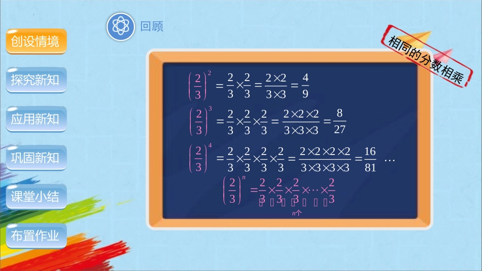 《分式的乘除》分式PPT教学课件(第2课时)[人教版八年级数学]_第3页