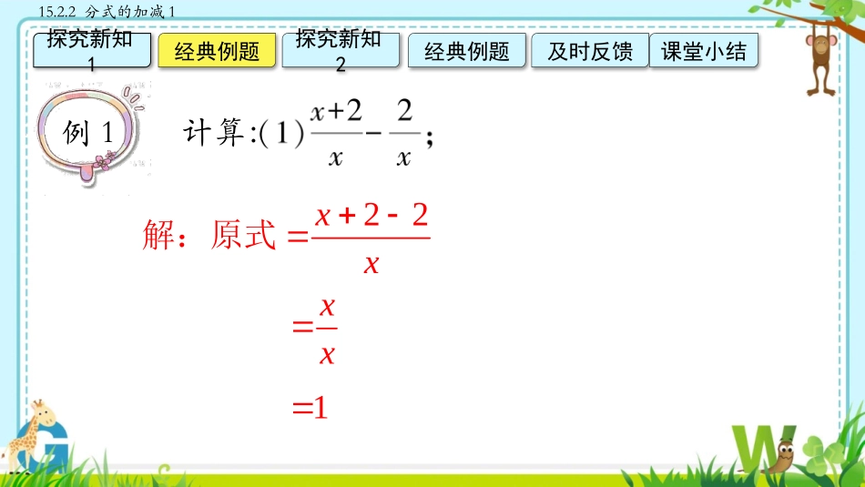 《分式的加减》分式PPT免费课件(第1课时)[人教版八年级数学]_第2页