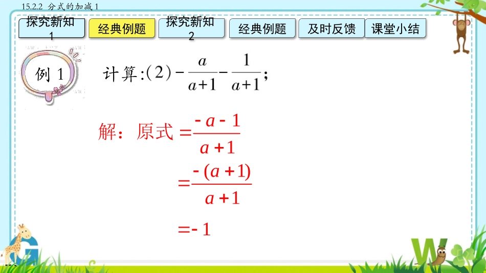 《分式的加减》分式PPT免费课件(第1课时)[人教版八年级数学]_第3页