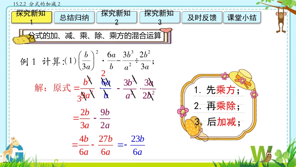 《分式的加减》分式PPT免费课件(第2课时)[人教版八年级数学]_第2页