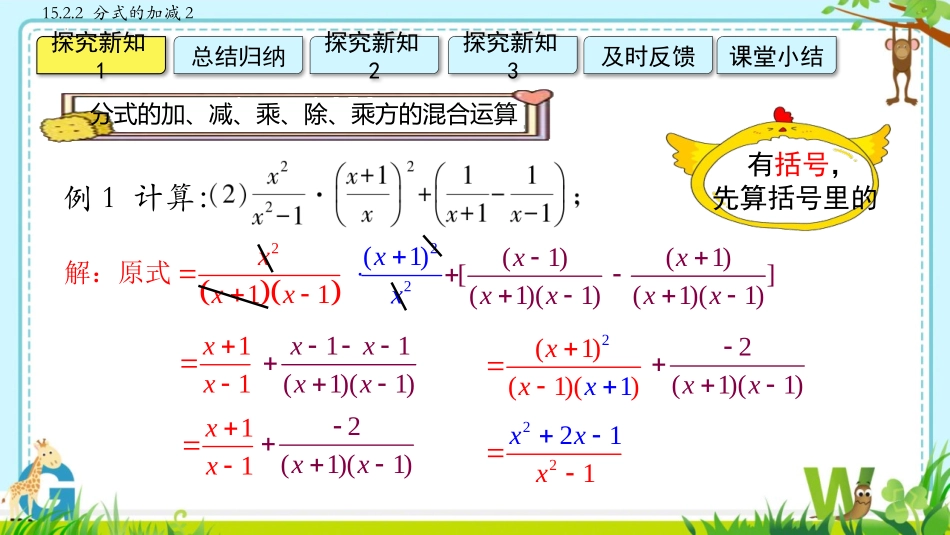 《分式的加减》分式PPT免费课件(第2课时)[人教版八年级数学]_第3页