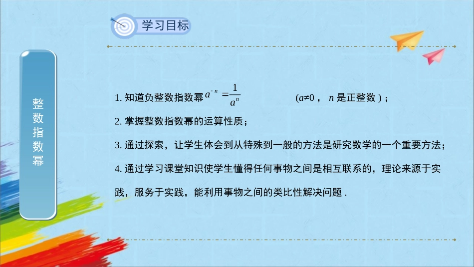 《整数指数幂》分式PPT免费课件(第1课时)[人教版八年级数学]_第2页