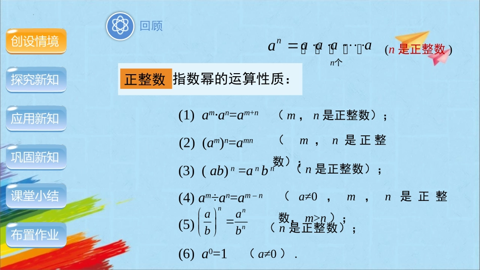 《整数指数幂》分式PPT免费课件(第1课时)[人教版八年级数学]_第3页