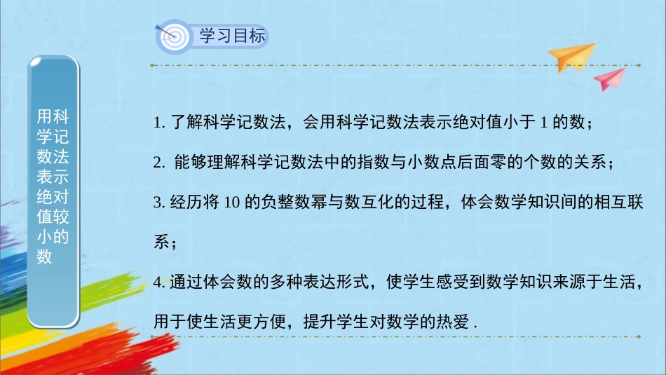 《整数指数幂》分式PPT免费课件(第2课时)[人教版八年级数学]_第2页