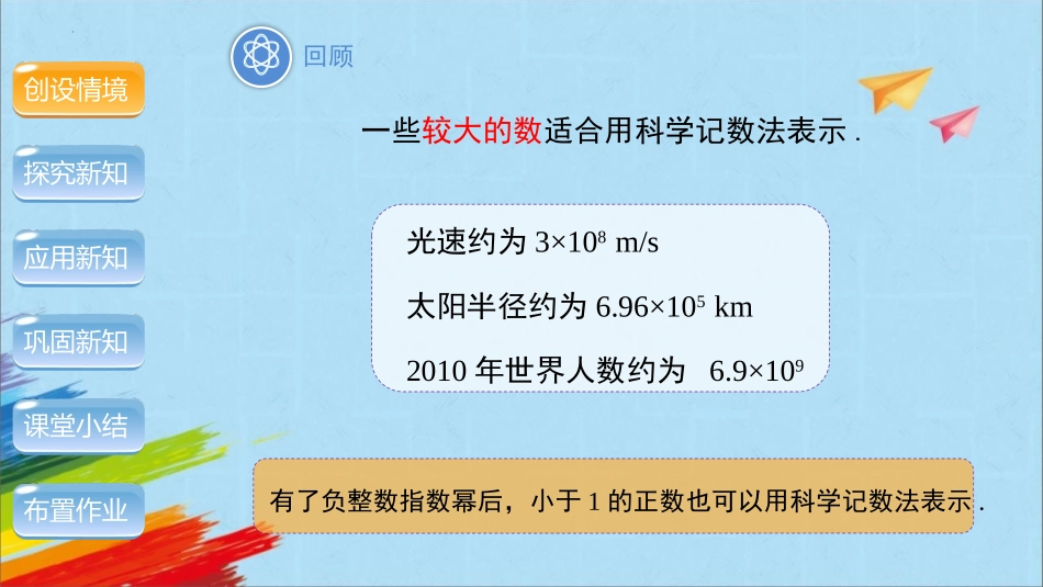 《整数指数幂》分式PPT免费课件(第2课时)[人教版八年级数学]_第3页