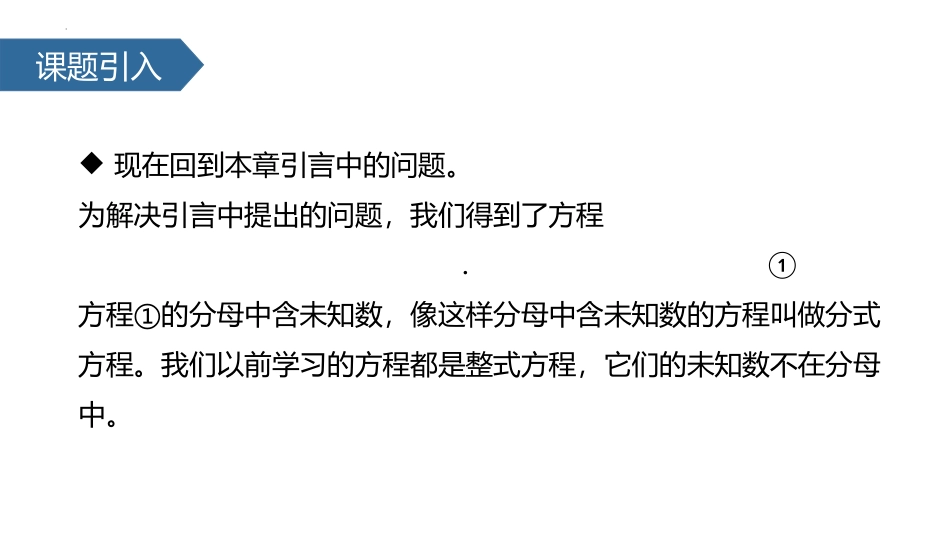 《分式方程》分式PPT教学课件[人教版八年级数学上册]_第2页