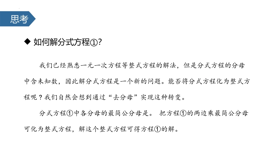 《分式方程》分式PPT教学课件[人教版八年级数学上册]_第3页