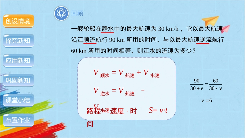 《分式方程》分式PPT课件(第2课时)[人教版八年级数学]_第3页