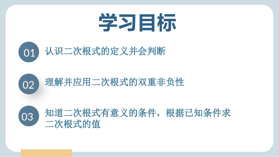 《二次根式的概念》二次根式PPT教学课件[人教版八年级数学]_第2页
